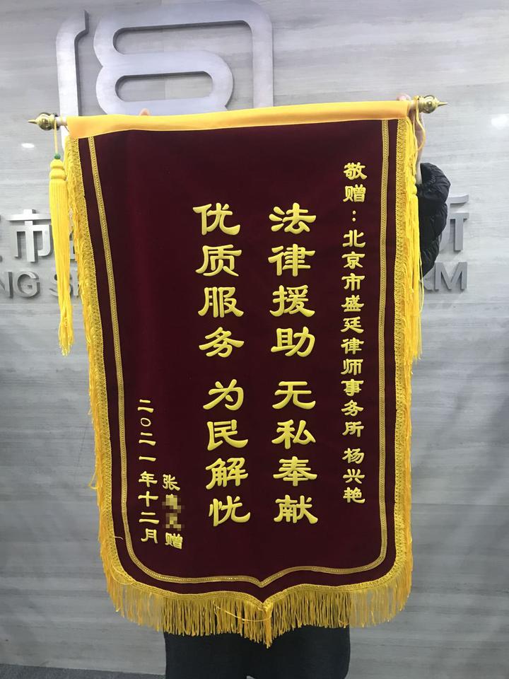 盛廷律师再获锦旗|为民解忧是法律人的本分