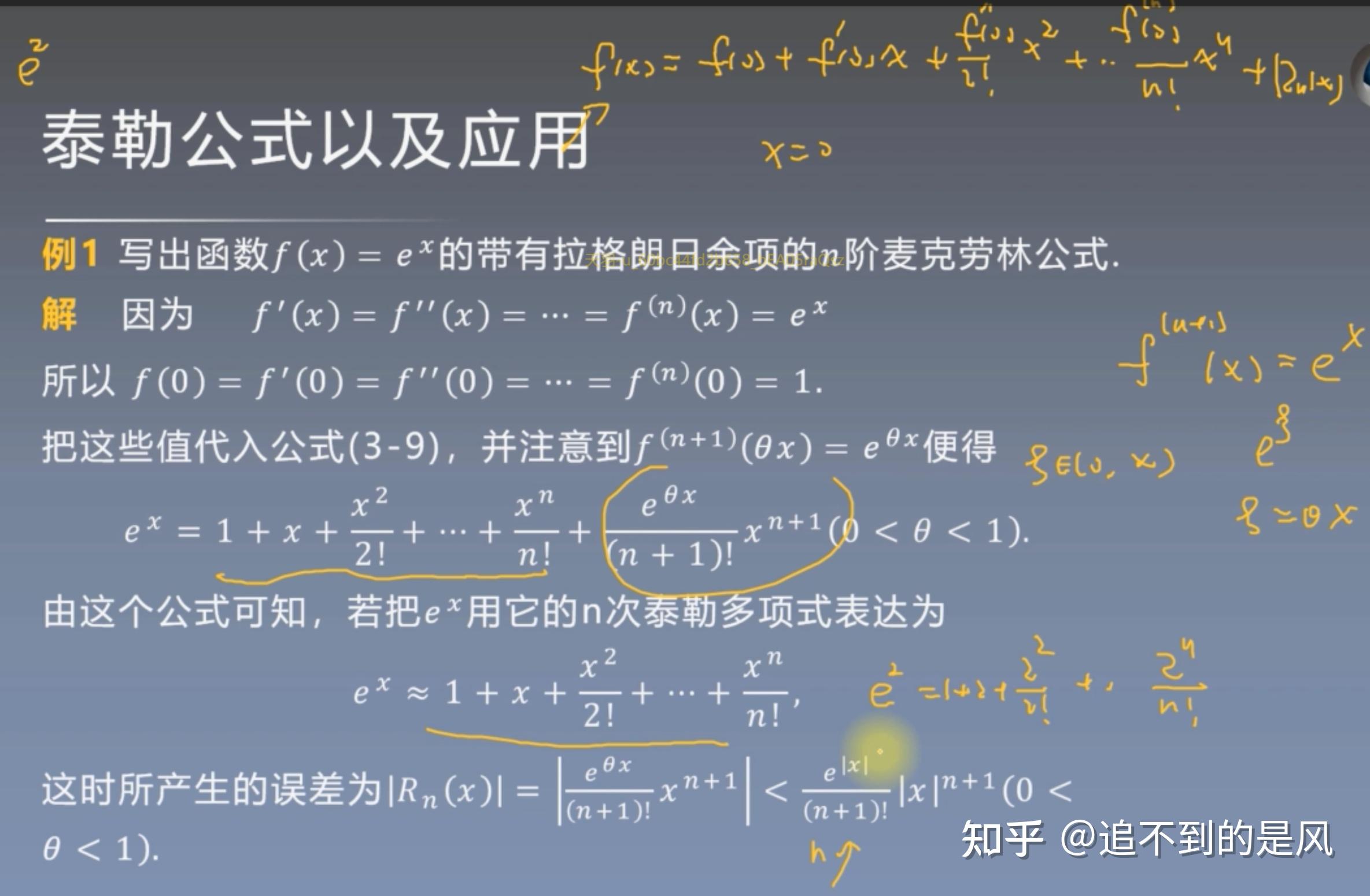 拉格朗日余项,麦克劳林展开佩亚诺余项泰勒公式以及应用洛必达法则中