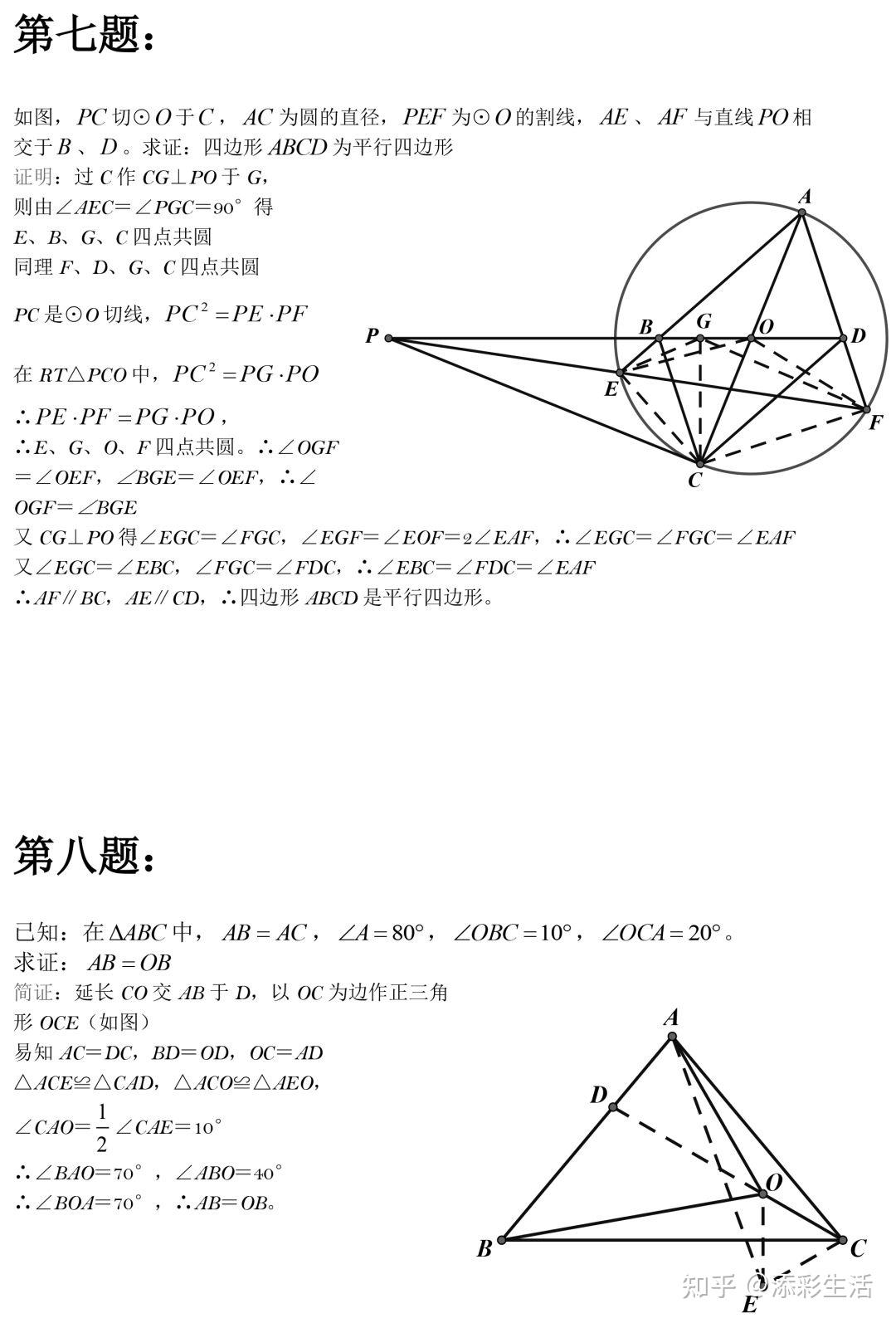 初中数学50道经典几何难题汇总(收藏) - 知乎
