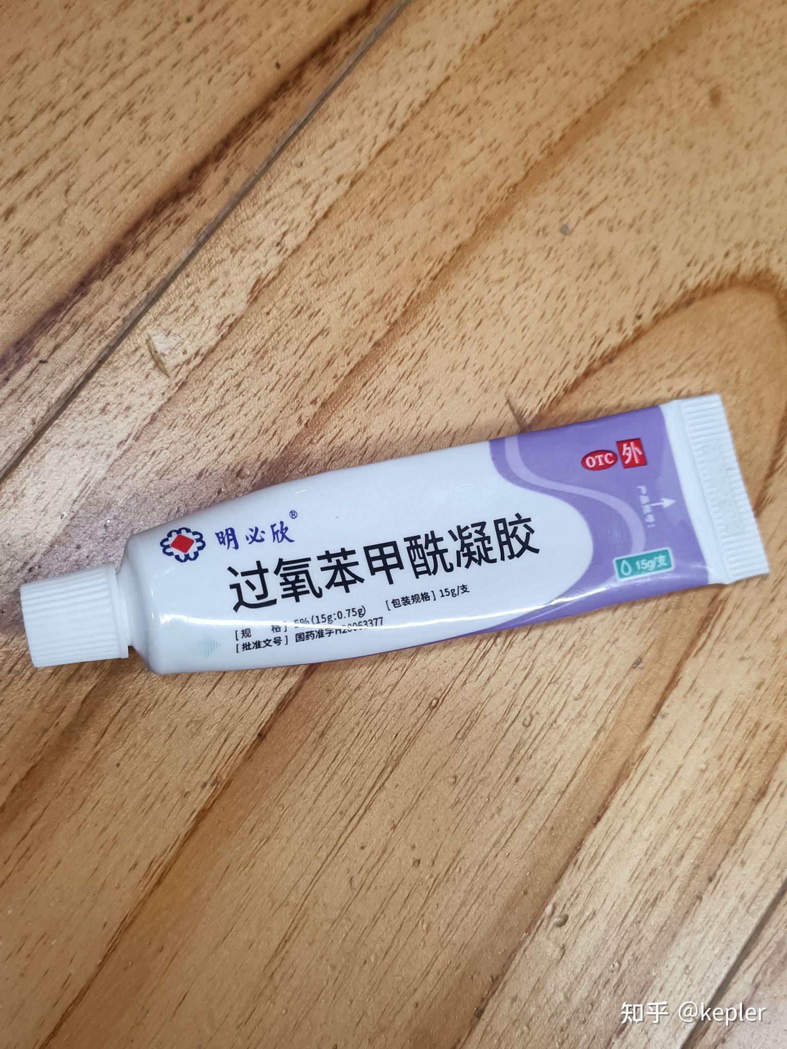 过氧苯甲酰凝胶50g图片