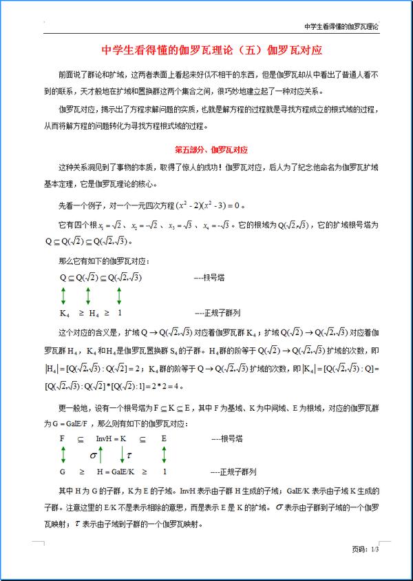 中学生看得懂的伽罗瓦理论(五)伽罗瓦对应 知乎