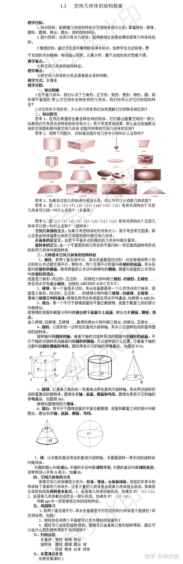 几何形体教案 幼儿几何形体教案 几何形体活动设计教案