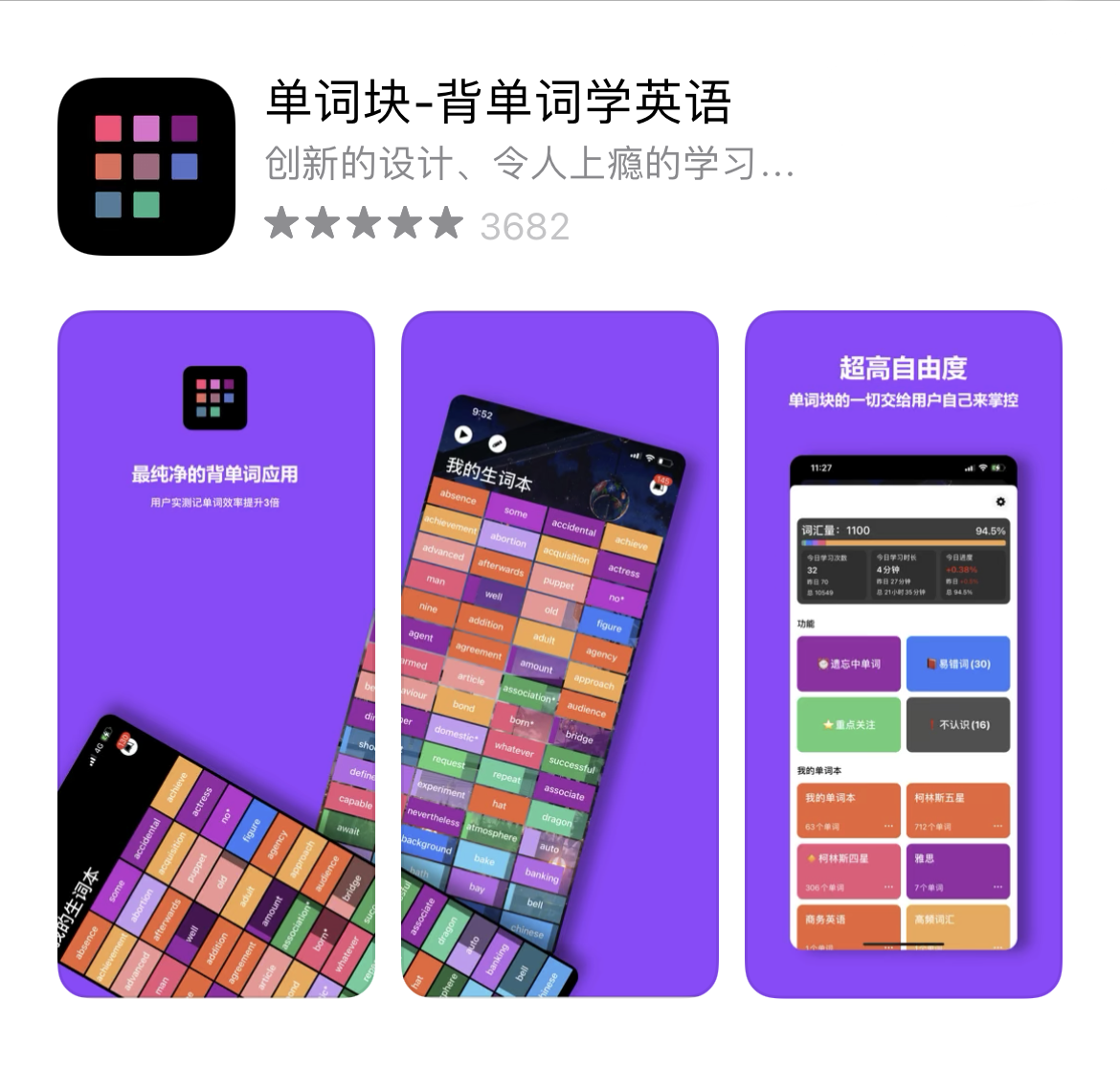 9,单词块——手机背英语单词软件