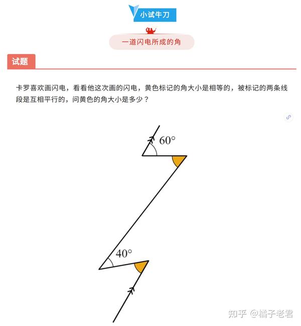 角度问题系列 知乎