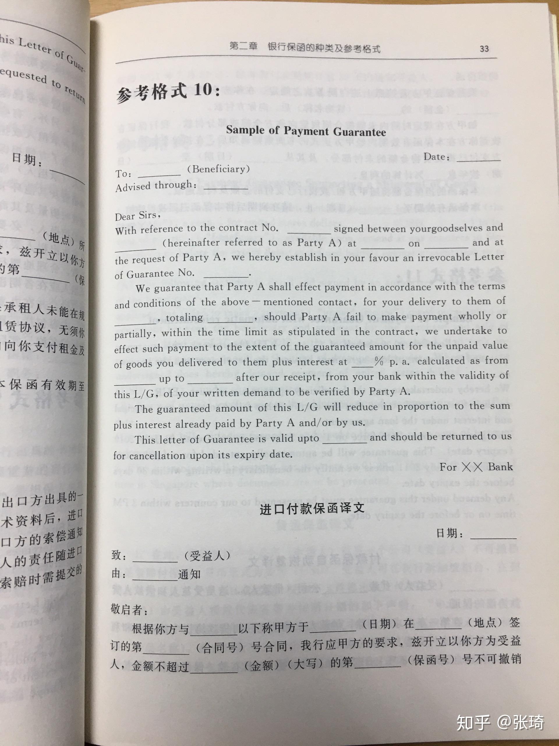 什么是银行保函? - 知乎