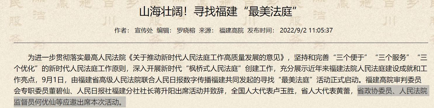 如何评价福建高院选任的人民法院监督员疑已归化日本? - 知乎