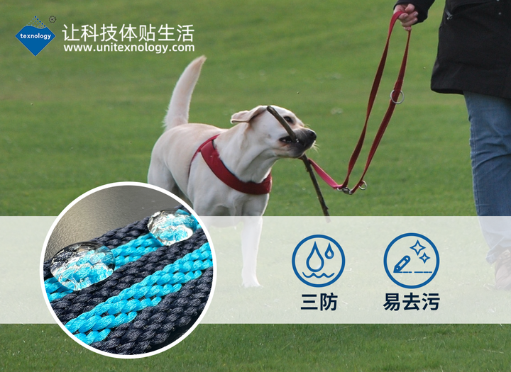 三防易去污整理剂在宠物织带上的应用