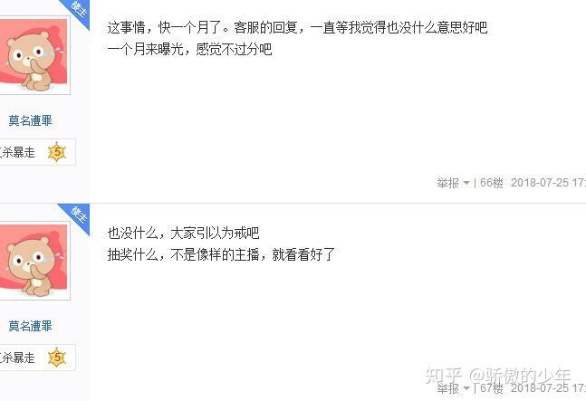 如何看待斗鱼主播觉小牙?