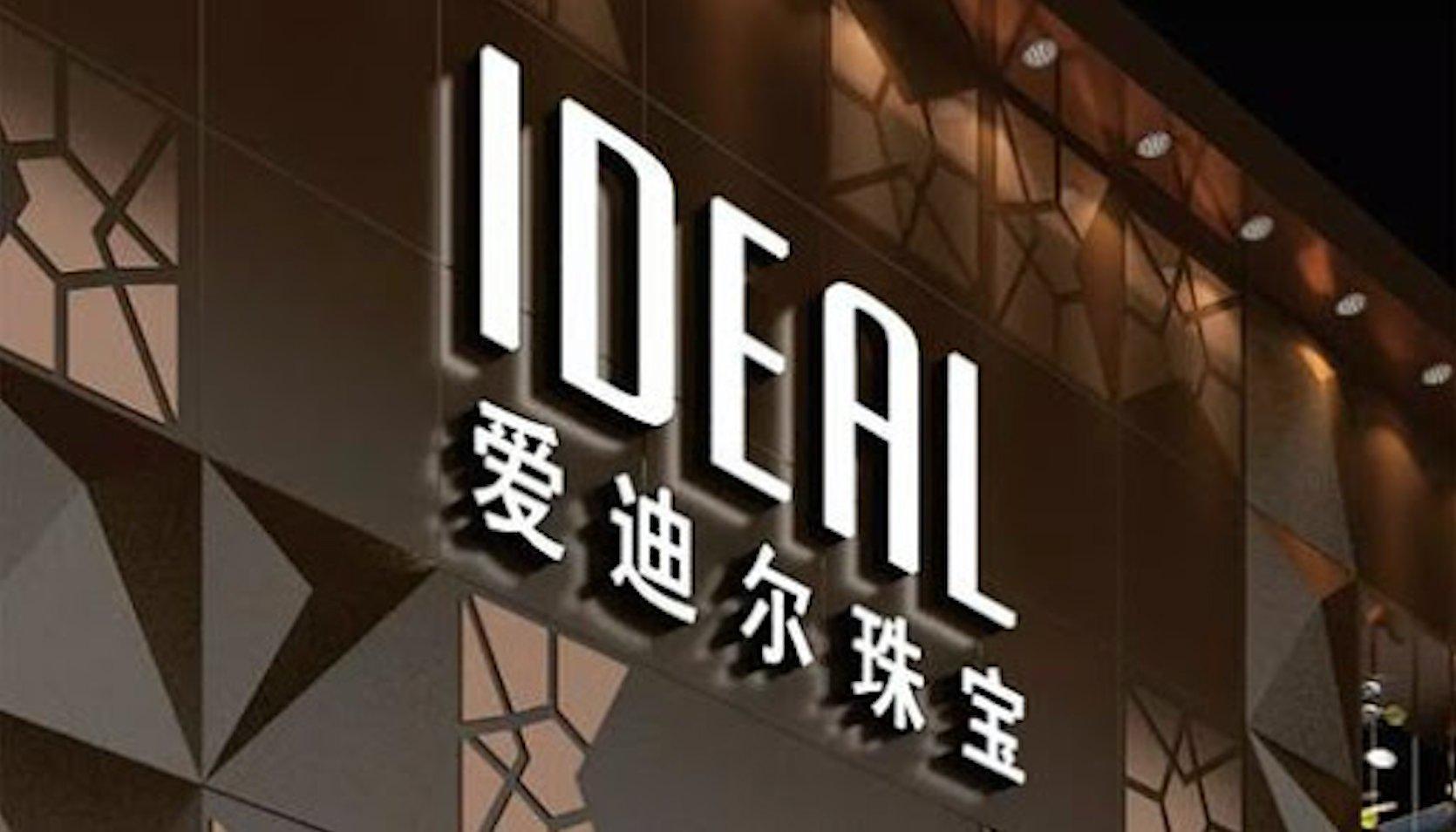 爱迪尔失控两度被出具非标意见两年亏损吞噬八年盈利