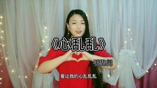 解压舞手势舞手指舞生活压力那么大从中学会自己解压