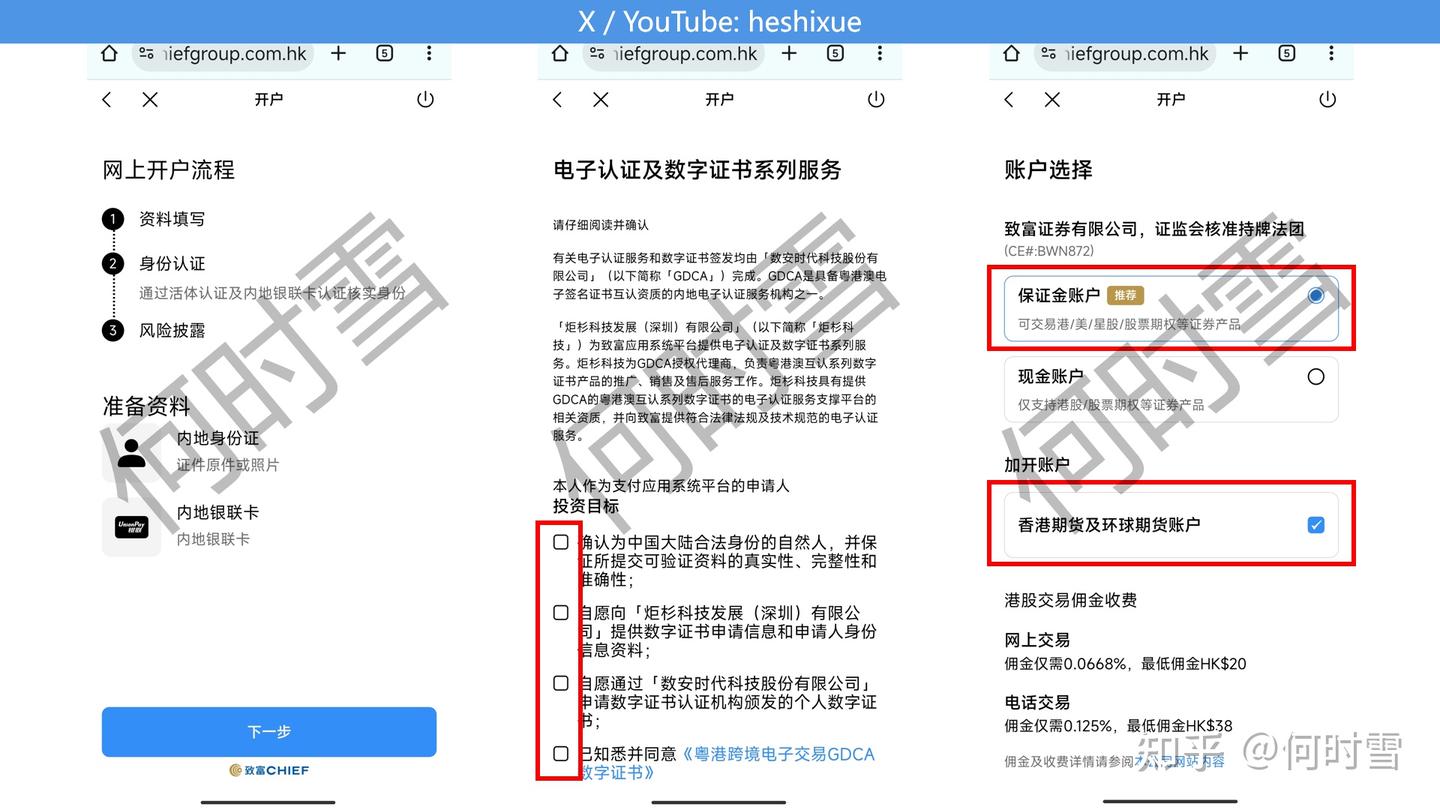 致富证券开户攻略，现金打新终身0手续费，有身份证就能开户，不需要证明- 知乎