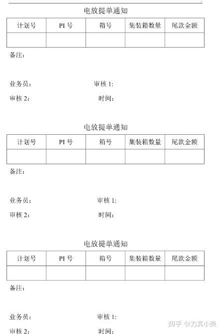 海运swb与电放提单的差异 - 知乎