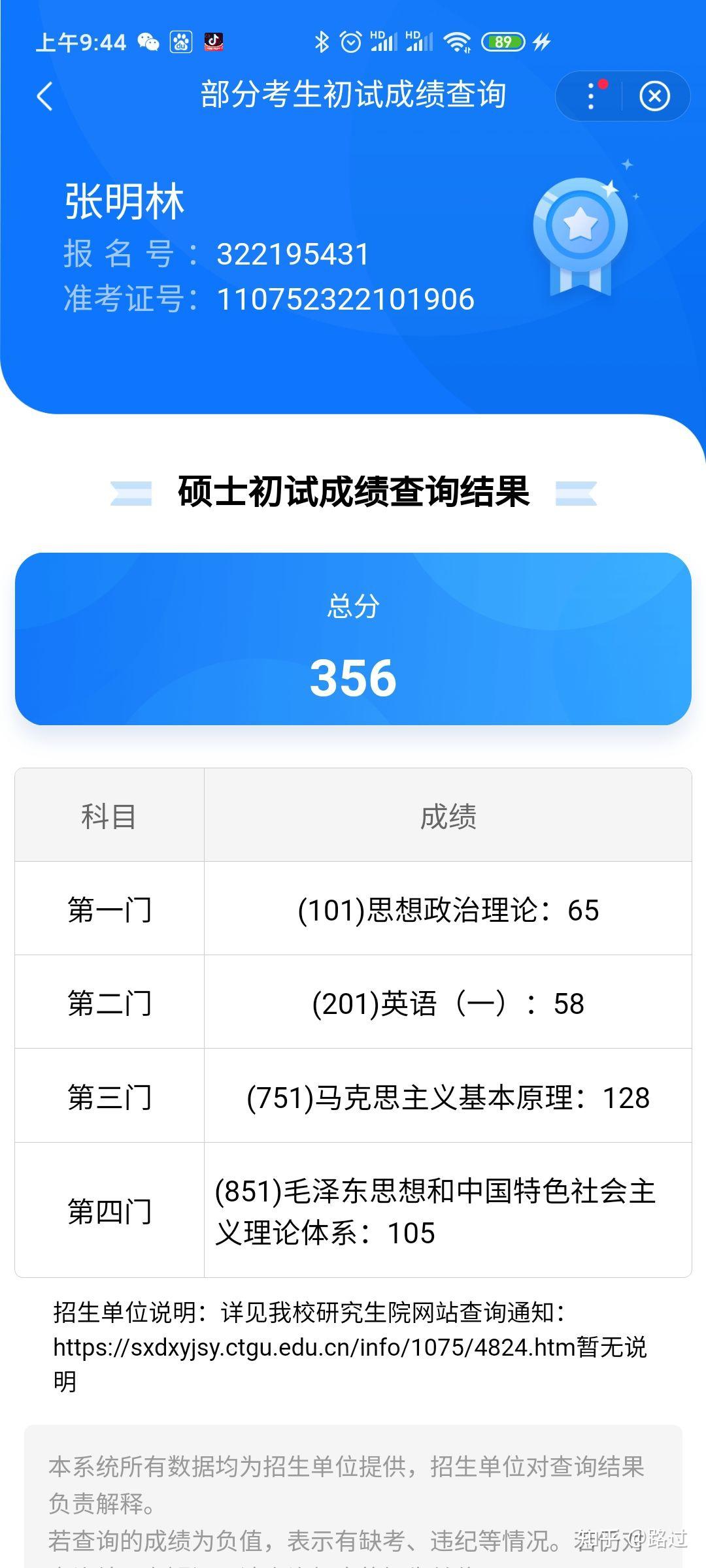 别人能查到我的考研成绩吗