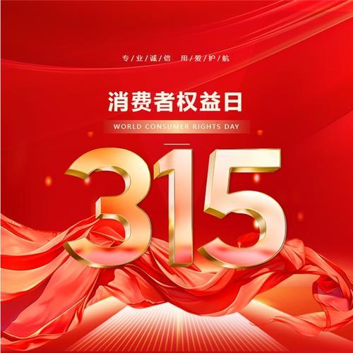2025年央视315晚会曝光名单汇总(完整版) - 知乎