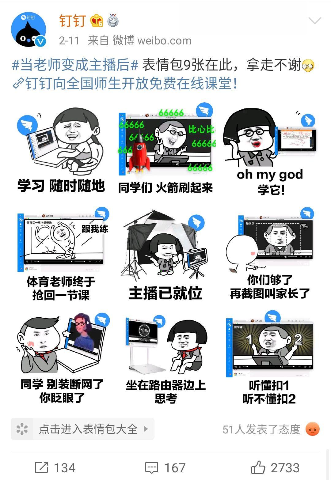 而且,钉钉 app 里自带那套表情包,浓浓的淘宝小二风格.