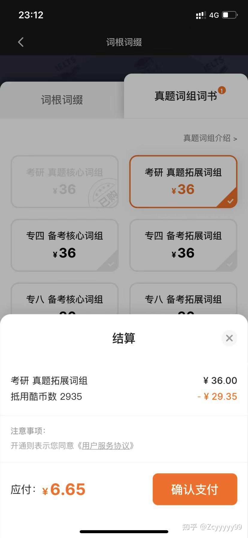 不背单词App使用分享 - 知乎