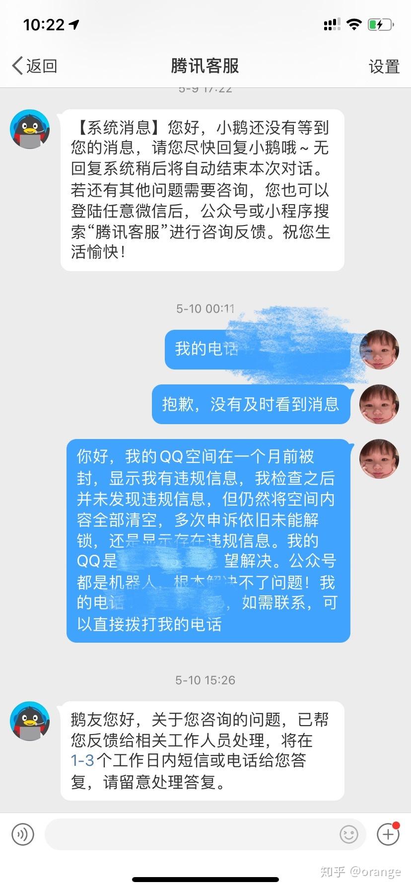 怎么申诉qq空间举报=空间申诉怎么填写成功率最高