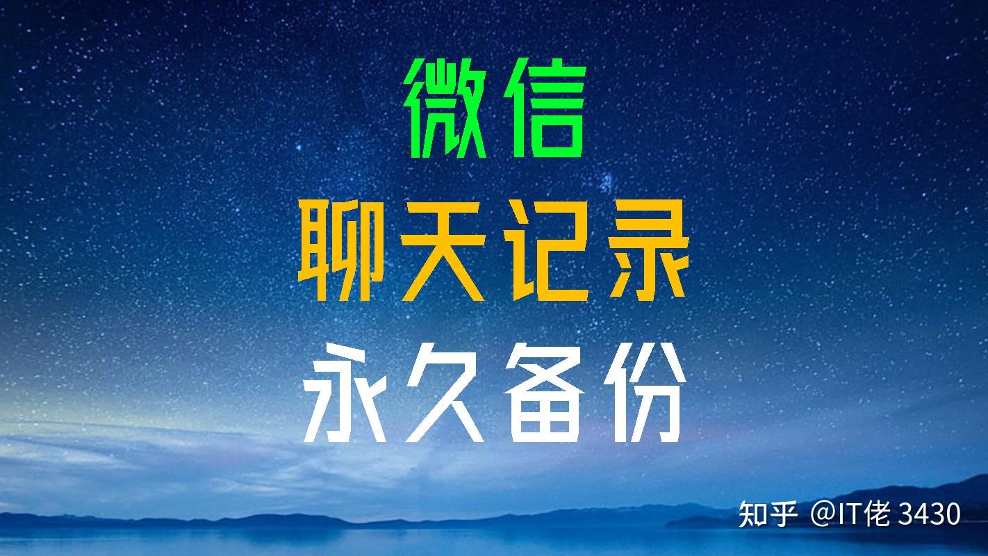 亲友离世,留下的聊天记录和图片、语音,如何才能永久保存好?