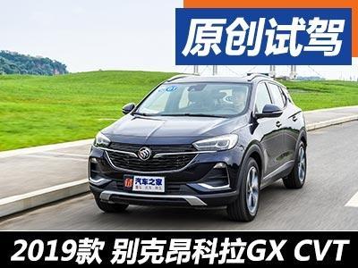 比四驅版更快 試駕別克昂科拉gx cvt