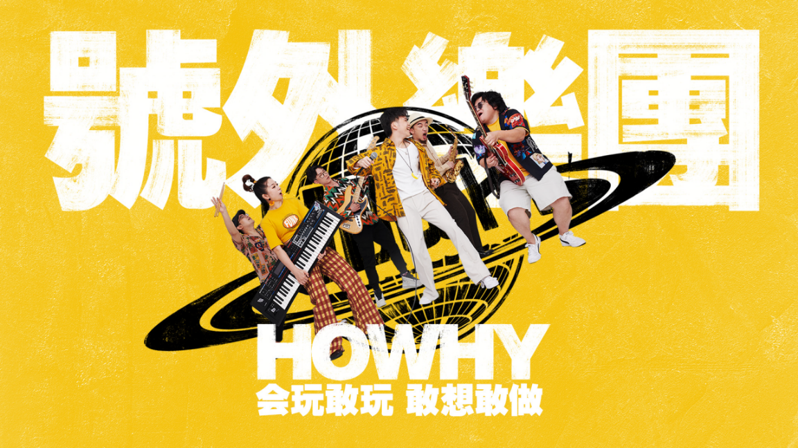 号外乐团我们来聊聊乐夏2的内幕