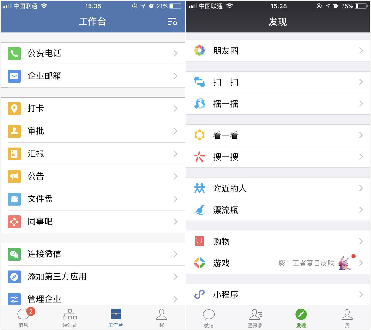 企业微信的使用体验如何?