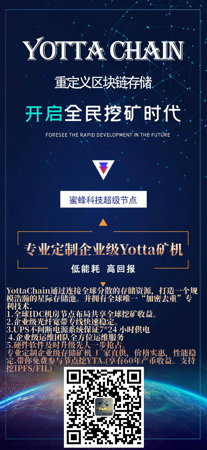 yottachain针对ipfs做的优化蜜蜂科技定制企业级服务器提供最优质存储