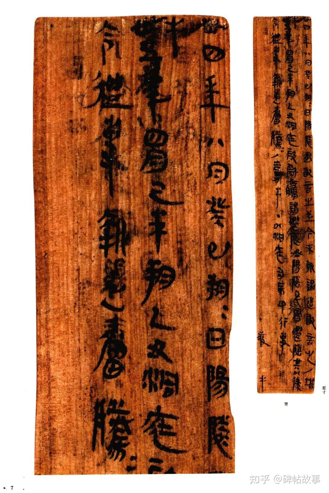 秦隶代表《里耶秦简》:或精谨或散淡或古朴,是最早有落款的墨迹 - 知乎
