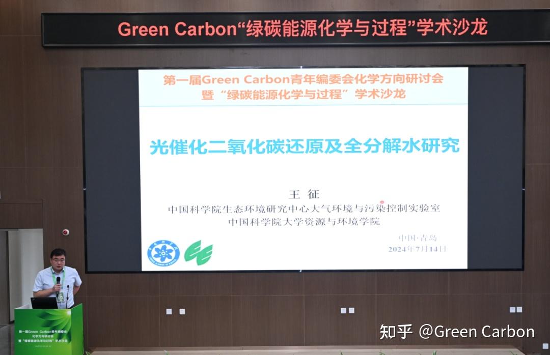王征研究员与Green Carbon丨光催化二氧化碳还原及全分解水研究 - 知乎