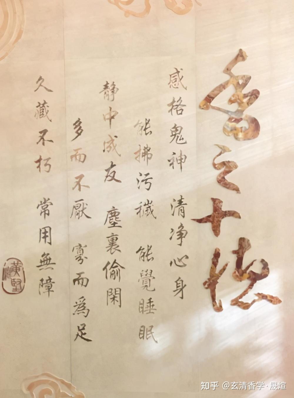 《香十德》是宋代文学大家,书画大家黄庭坚对香品内在特质的高度概括