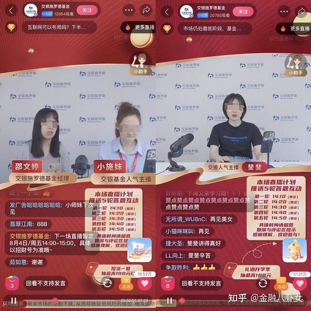 金融圈薇娅升职调研直播涌入450万人基金转型能成吗