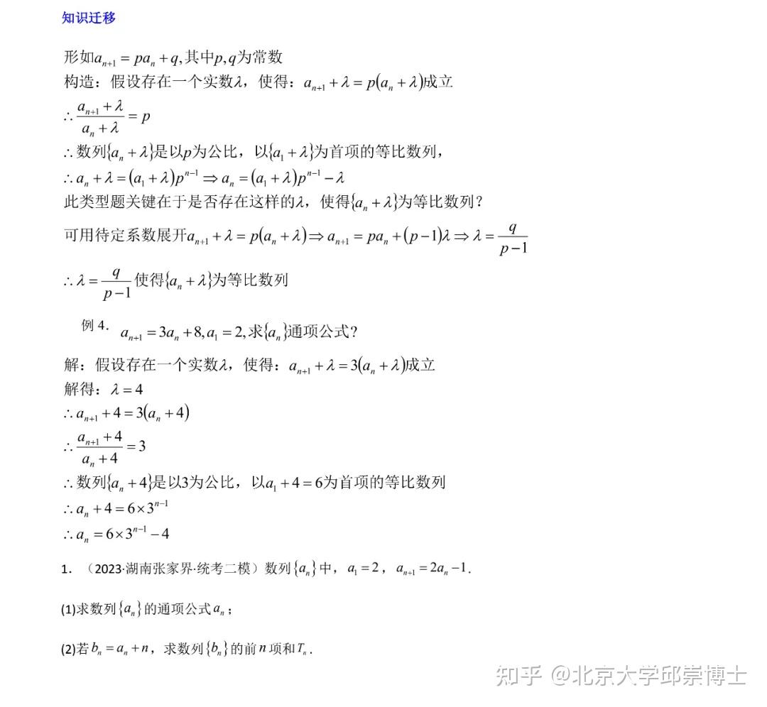 高中数学 | 数列求通项公式的11种方法! - 知乎