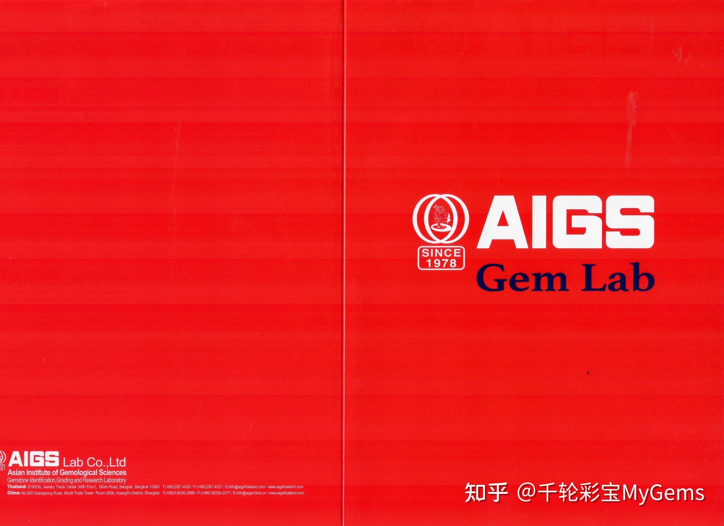 亚洲宝石学院aigs无烧鸽血红宝石证书解读