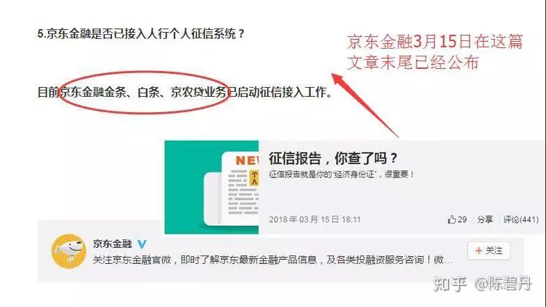 京東白條啟動央行徵信接入花唄借唄用那麼多怎麼知道有沒有上徵信