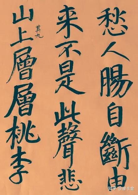 刘禹锡作《竹枝词九首》楷书全文 - 知乎