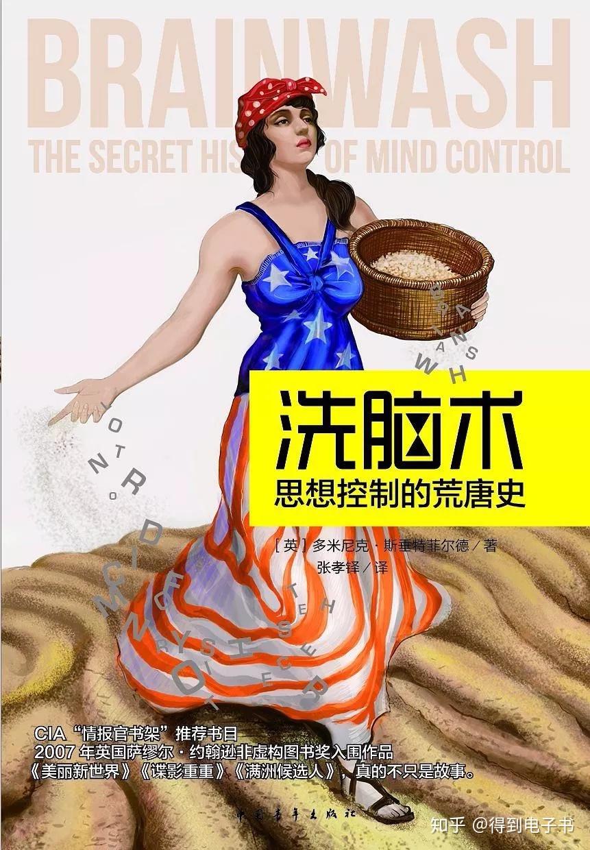 心理思维洗脑术好书樊登推荐人脑真的能被植入思想