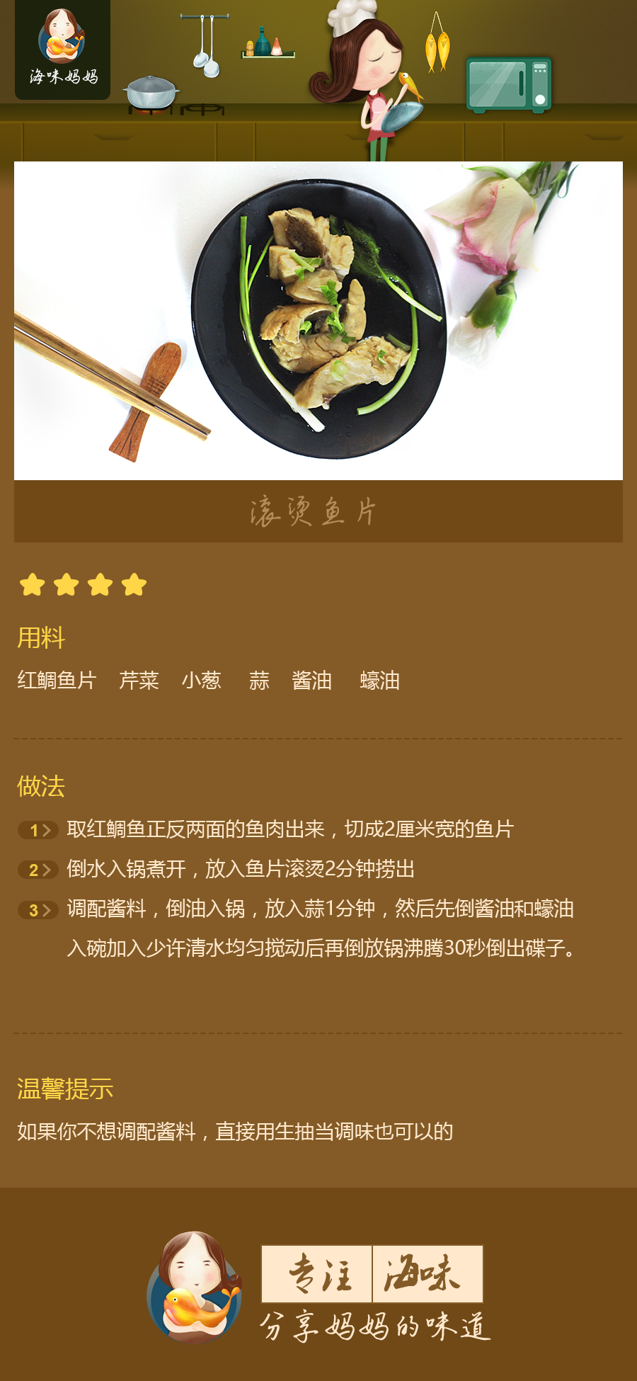 红鲷鱼的三种做法一点不浪费