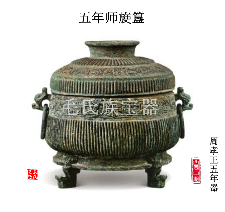 毛天哲:五年师旆簋铭释及其年代考 - 知乎