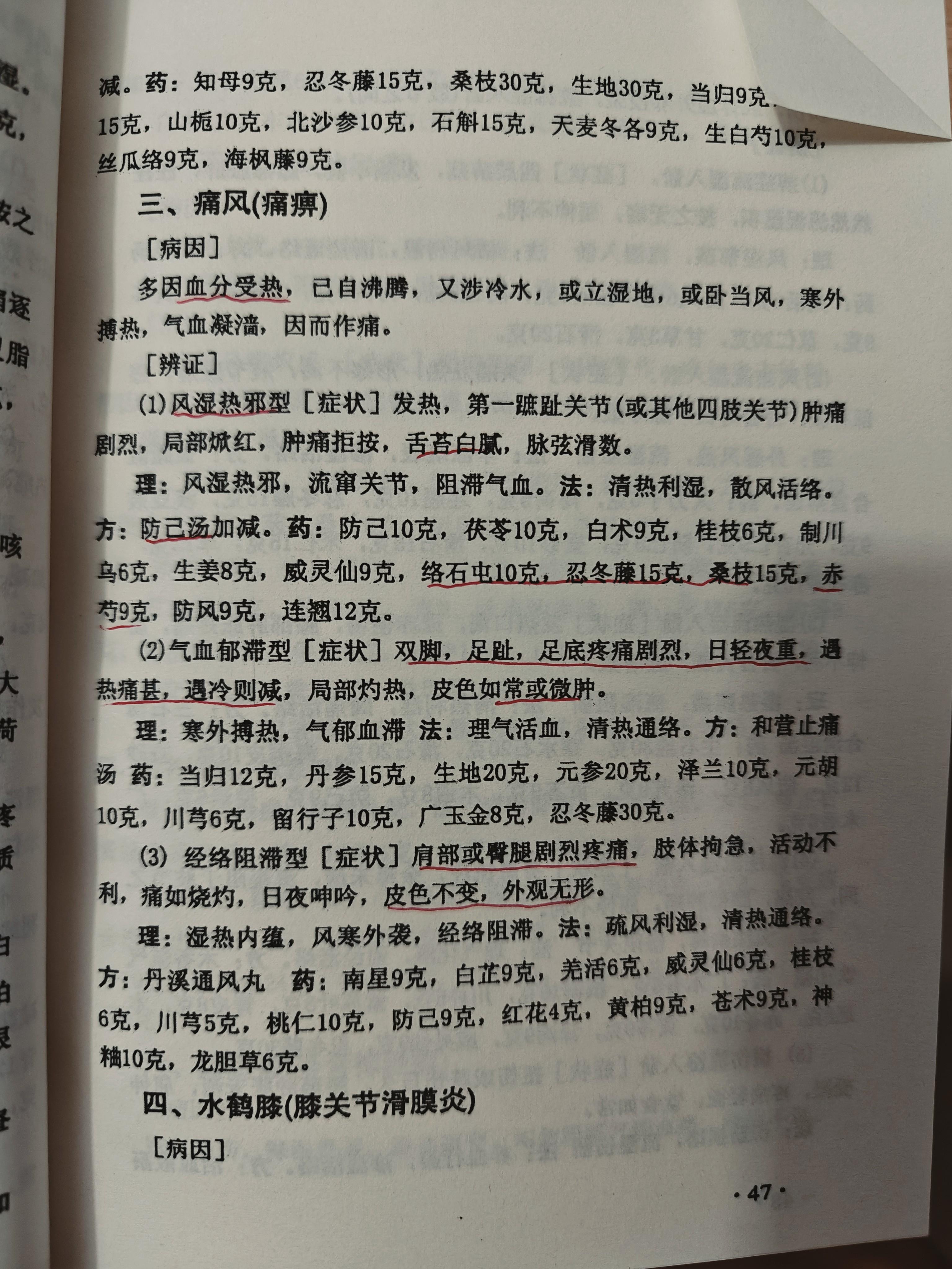 本人用伤寒论的甘草附子汤治好了自己的痛风.倪师张仲景诚不欺我