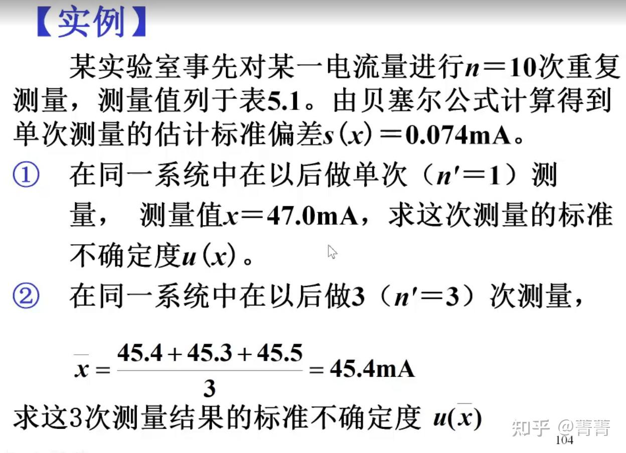 20210423-测量不确定度学习笔记1 - 知乎