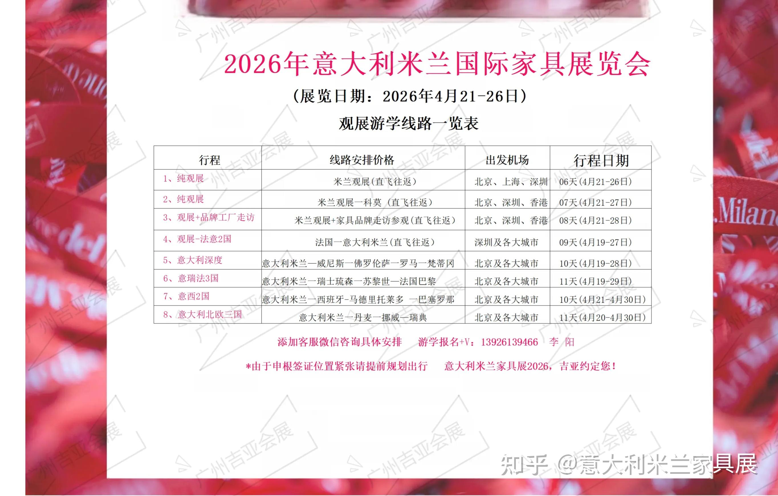 2026年意大利米兰家具厨卫展&米兰设计周游学行程 - 知乎