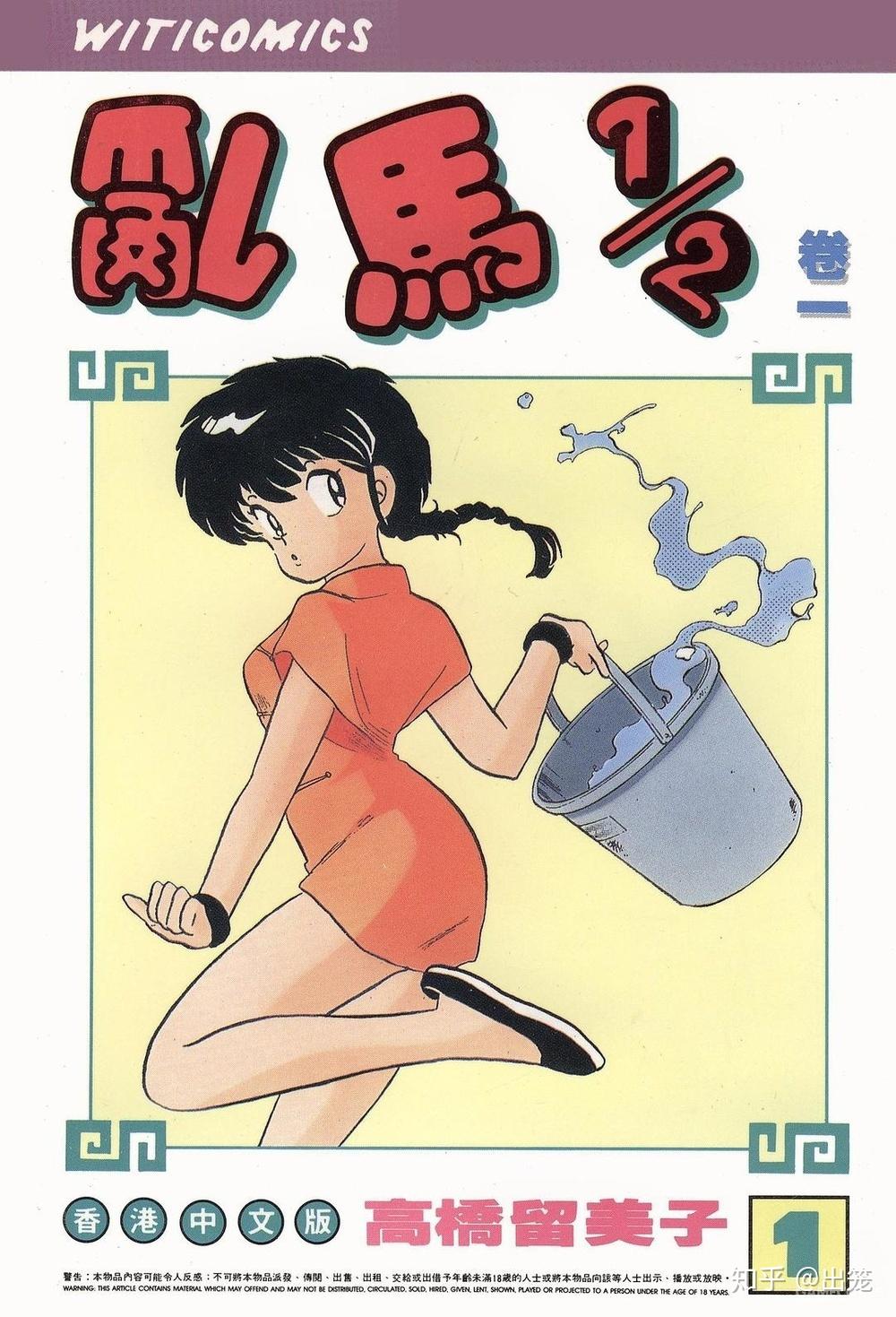 7.《乱马1/2》