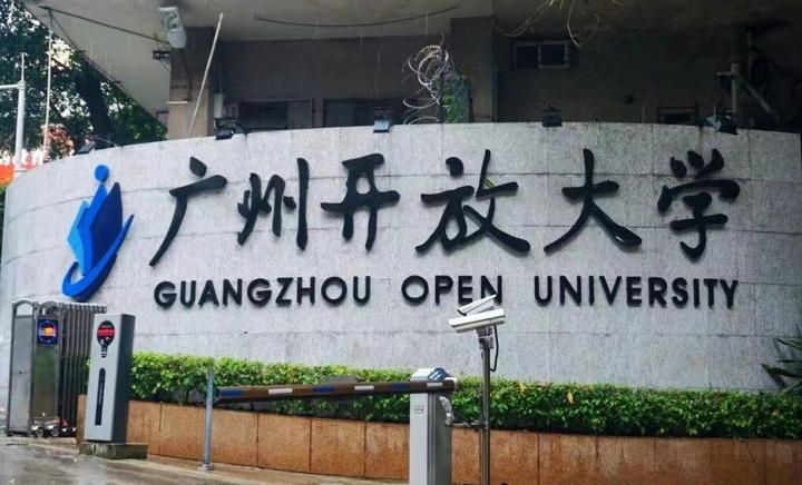 2024年广东成考:广州开放大学专科