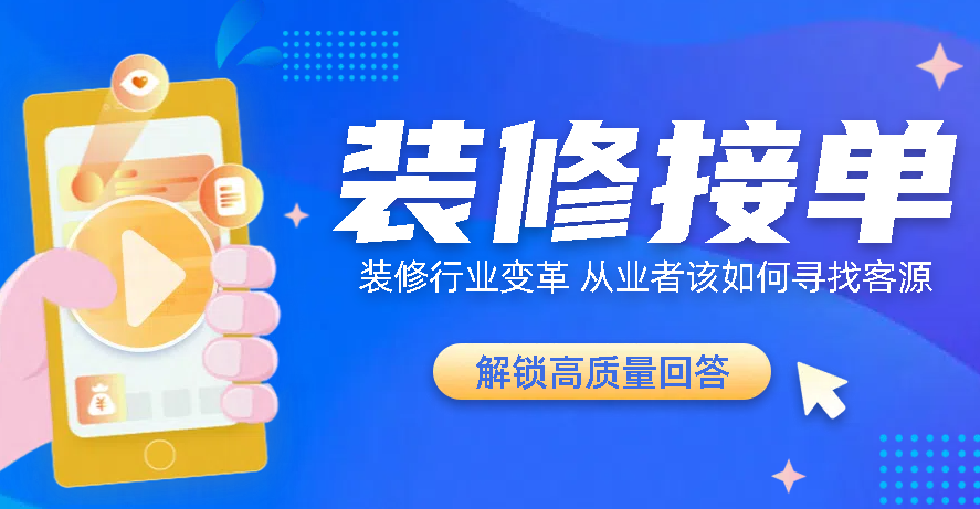 做装修不会找客源?装修公司必备的获客小技巧! - 知乎