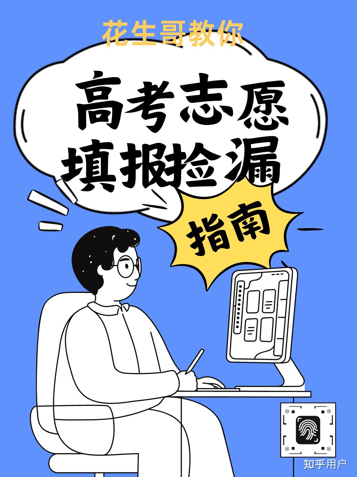 高考志愿能捡漏吗?怎么捡?