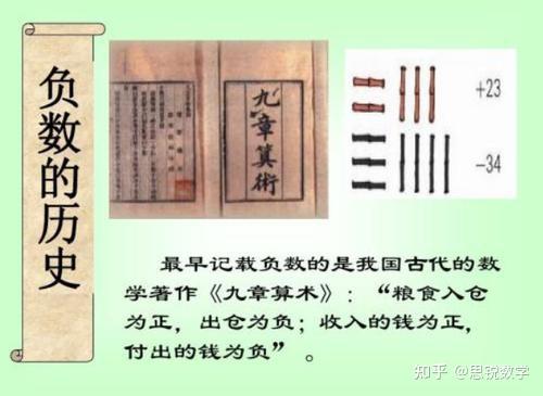 负数的产生 - 知乎