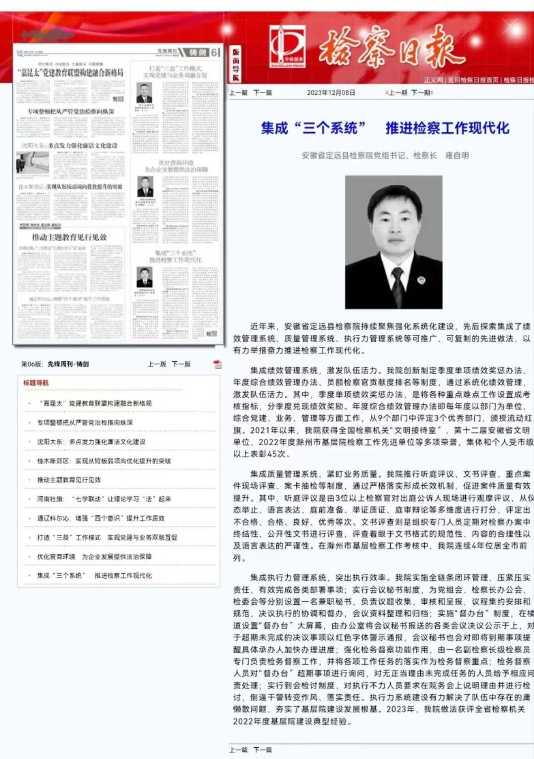 《检察日报》刊发定远县人民检察院党组书记