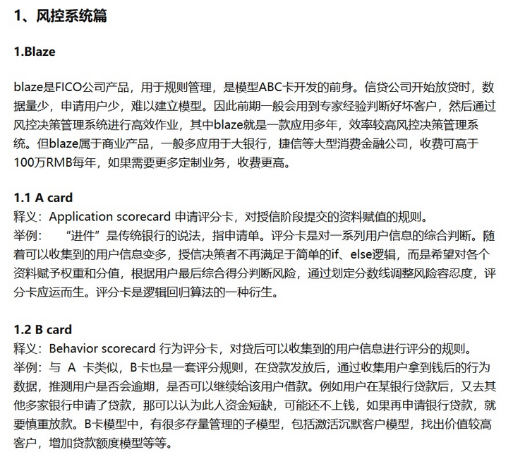 风控中英文术语手册 银行 消费金融信贷业务 V3 知乎 风控中英文术语手册 银行 消费金融信贷业务 V3 知乎
