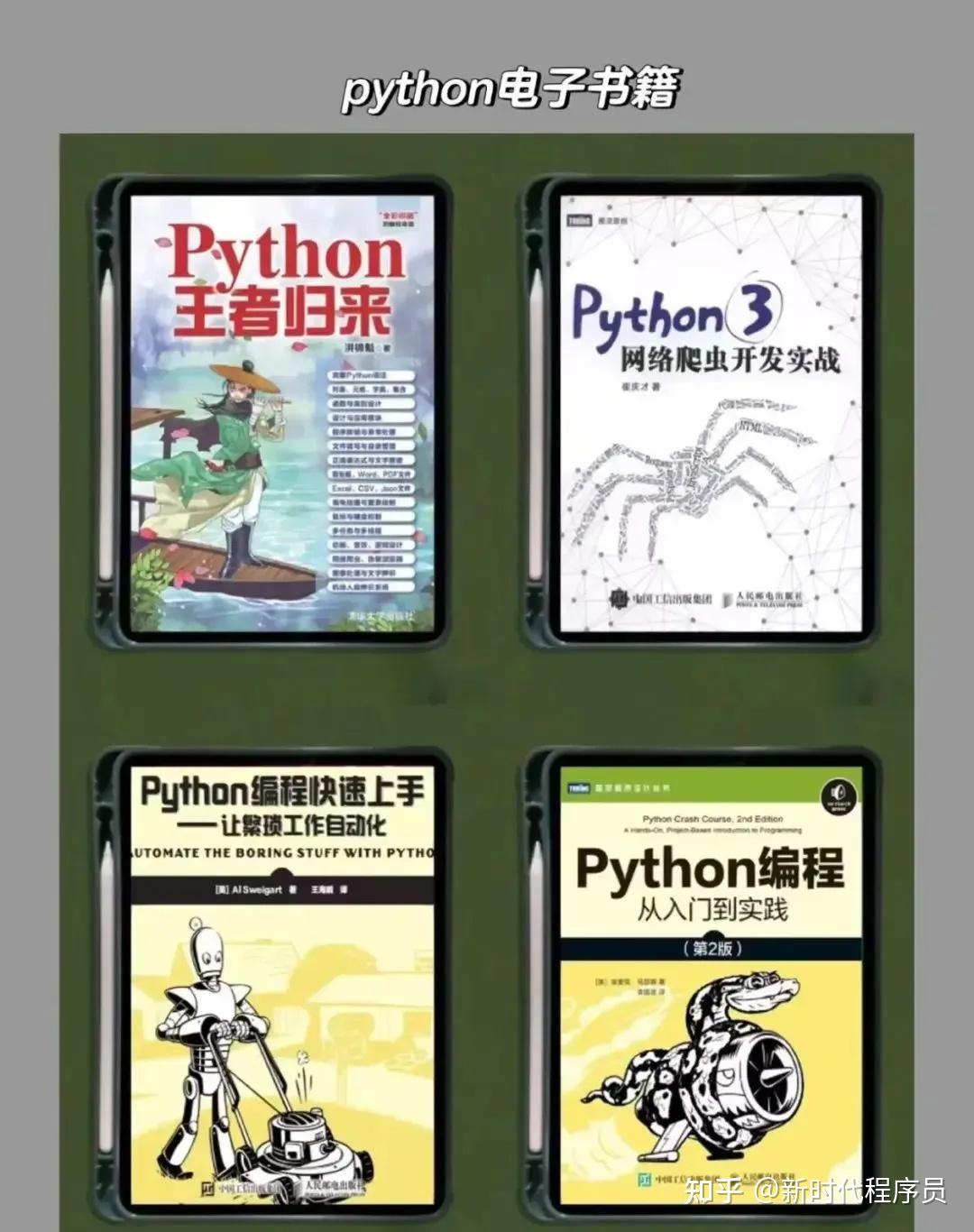 适合初学者16本Python书籍推荐(附pdf版)看完少走一半弯路! - 知乎