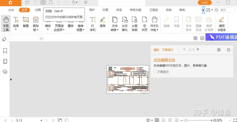 pdf發票怎麼可以打印成半頁a4