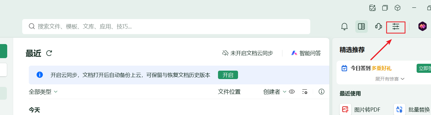 让WPS软件起飞——配置优化技术盘点